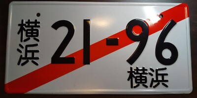豊橋　・789 ナンバープレート License plate Japan 豊橋 ・789 ナンバープレート License plate Japan Japan