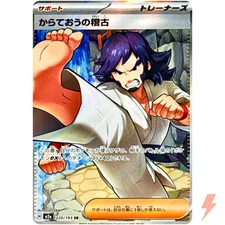 Black Belt's Training SR 220/193 M2a MEGA Dream ex - Pokemon Card Japanese MEGA