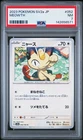 2023 POKEMON JPN SV2A-POKEMON 151 #052 MEOWTH PSA 7