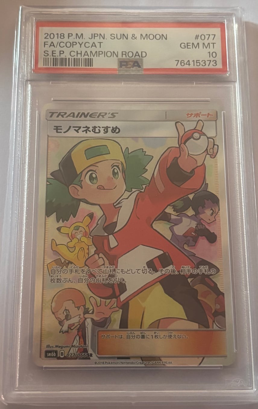 Pokemon Japanese Copycat SR PSA 10 Gem Mint SM6b 077/066 #70be