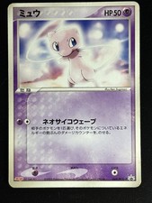 【PSA5】 Meiji ポケモン ゲットカード　　ミュウ　ナンバー32 Mew [Prism] #32 Prices | Pokemon Japanese Meiji Promo | Pokemon Cards