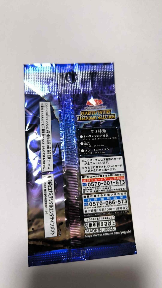 Pack Quarter Century Legendary Selection 25th Yugioh V Jump