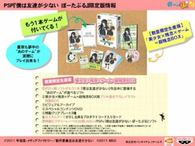 Sony PSP Boku wa Tomodachi ga Sukunai Portable Chou Zannen Box