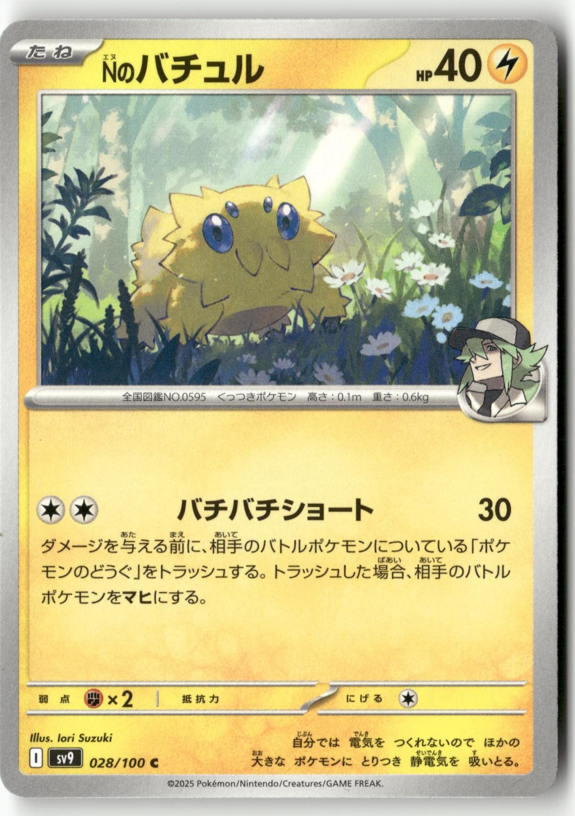 N's Joltik 028/100 Pokemon Japanese Battle Partners 2025