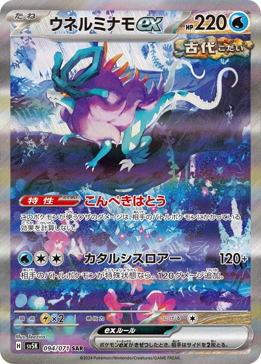 Walking Wake ex SAR 094/071 sv5K Wild Force MINT HOLO Walking Wake ex SAR 094/071 sv5K Wild Force MINT HOLO