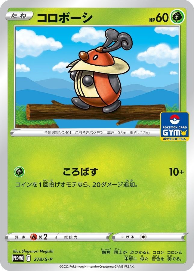 Kricketot 278/S-P GYM PROMO - Pokemon Card Japanese [Near Mint]