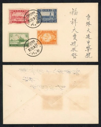 1936 China Cover FDC To Hong Kong $1.32 40th Anniv. Post Office Set Canton Pmk