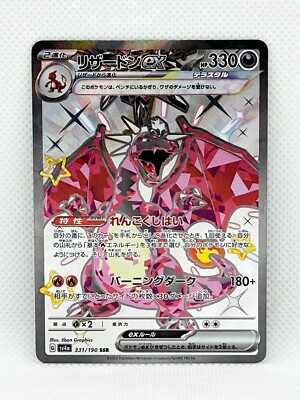 psa10 リザードンex SSR SV4a 331/190 Charizard PSA 10 Charizard ex SSR 331/190 sv4a Shiny Treasure 2023