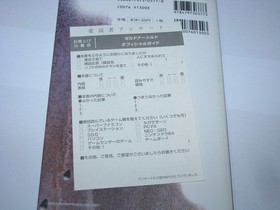 Soldnerschild Sega Saturn Official Guide Book Japan import US Seller