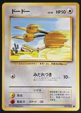 Doduo - No. 084 - Common - Base Set (Japanese) - Pokemon - Damaged