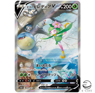 Hisuian Lilligant V SR SA 069/067 s10D Time Gazer Pokemon Card