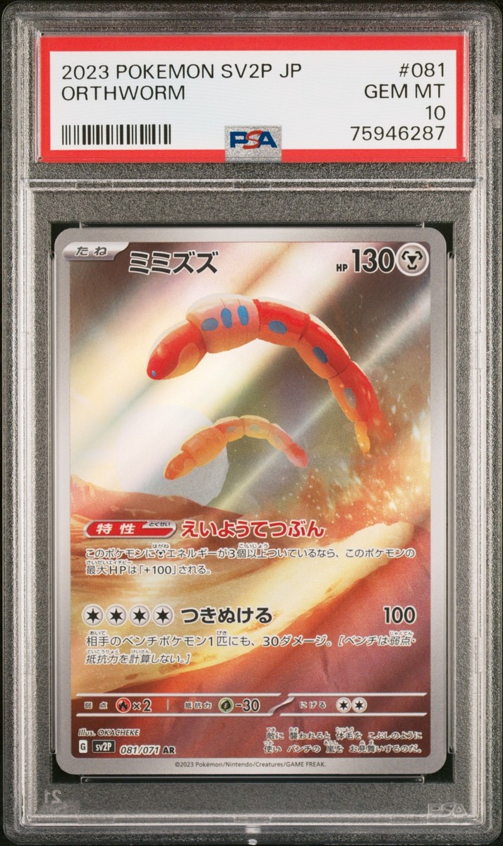 PSA 10 GEM MINT JAPANESE POKEMON 2023 ORTHWORM 081/071 SNOW PSA 10 GEM MINT JAPANESE POKEMON 2023 ORTHWORM 081/071 SNOW