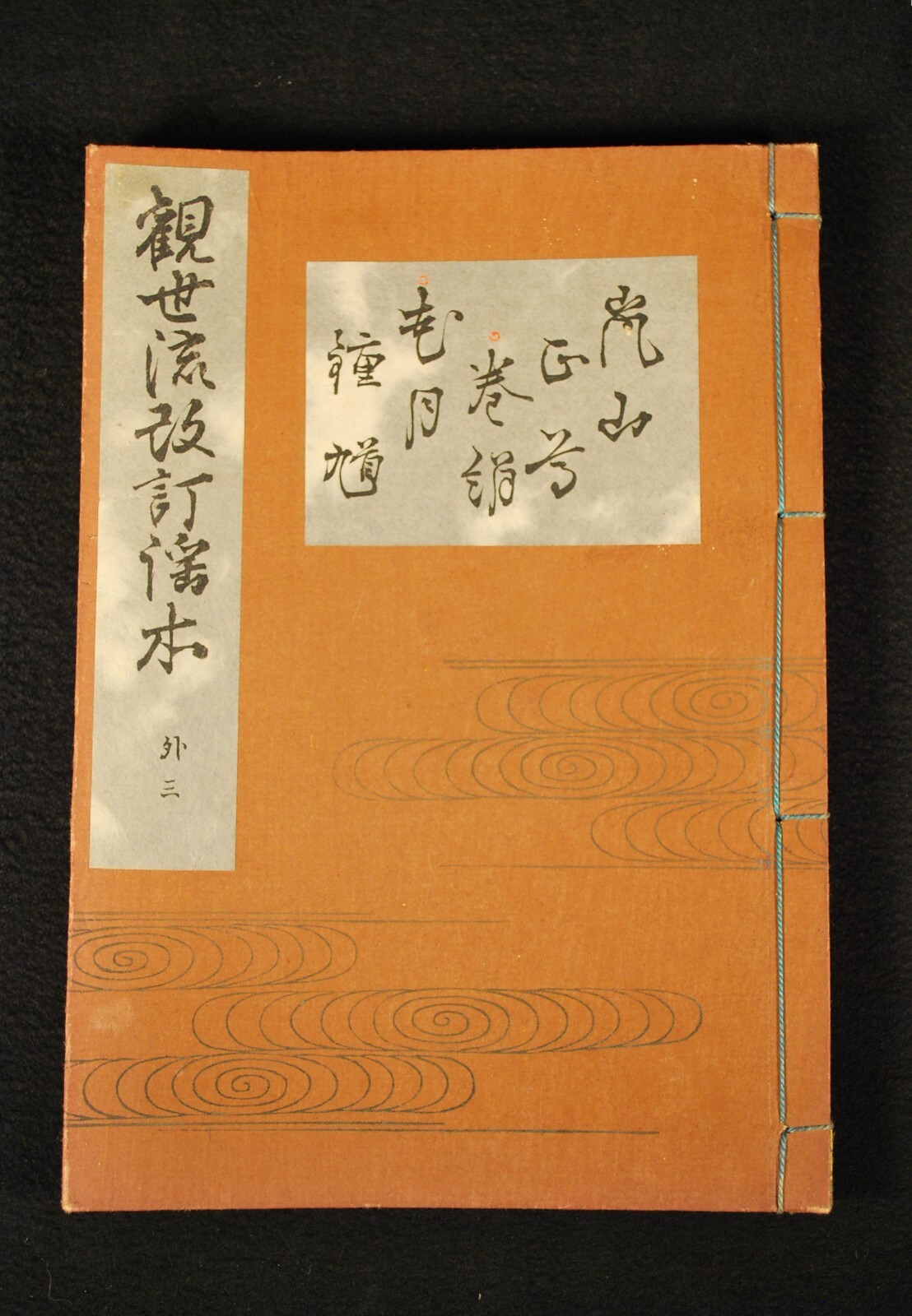 5 NOH DRAMAS 1910 JAPANESE MEIJI ERA 114 YO BOOK - COLLAGE ART PAPER SUPPLY