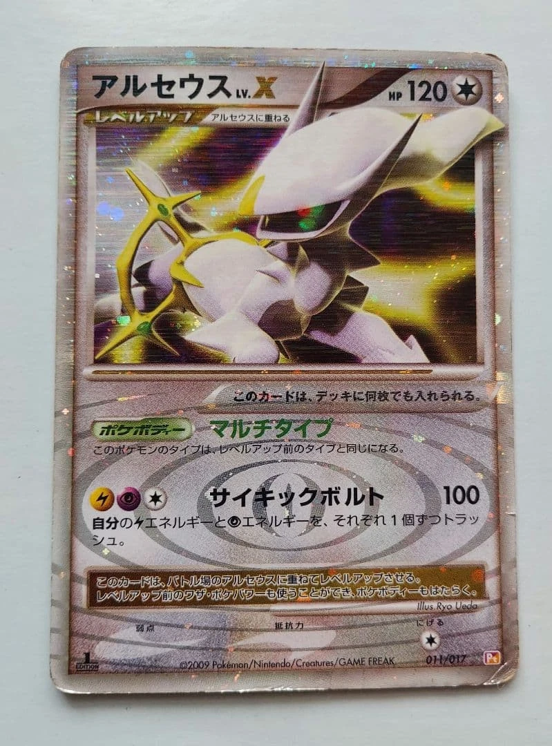 アルセウス lv.x psa10 9 3連番 ポケモンカード ポケカ アルセウス lv