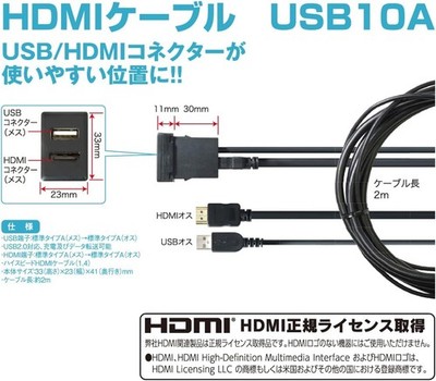 USB10A, Beat-Sonic USB/HDMI Extension Cable for Toyota Vehicles