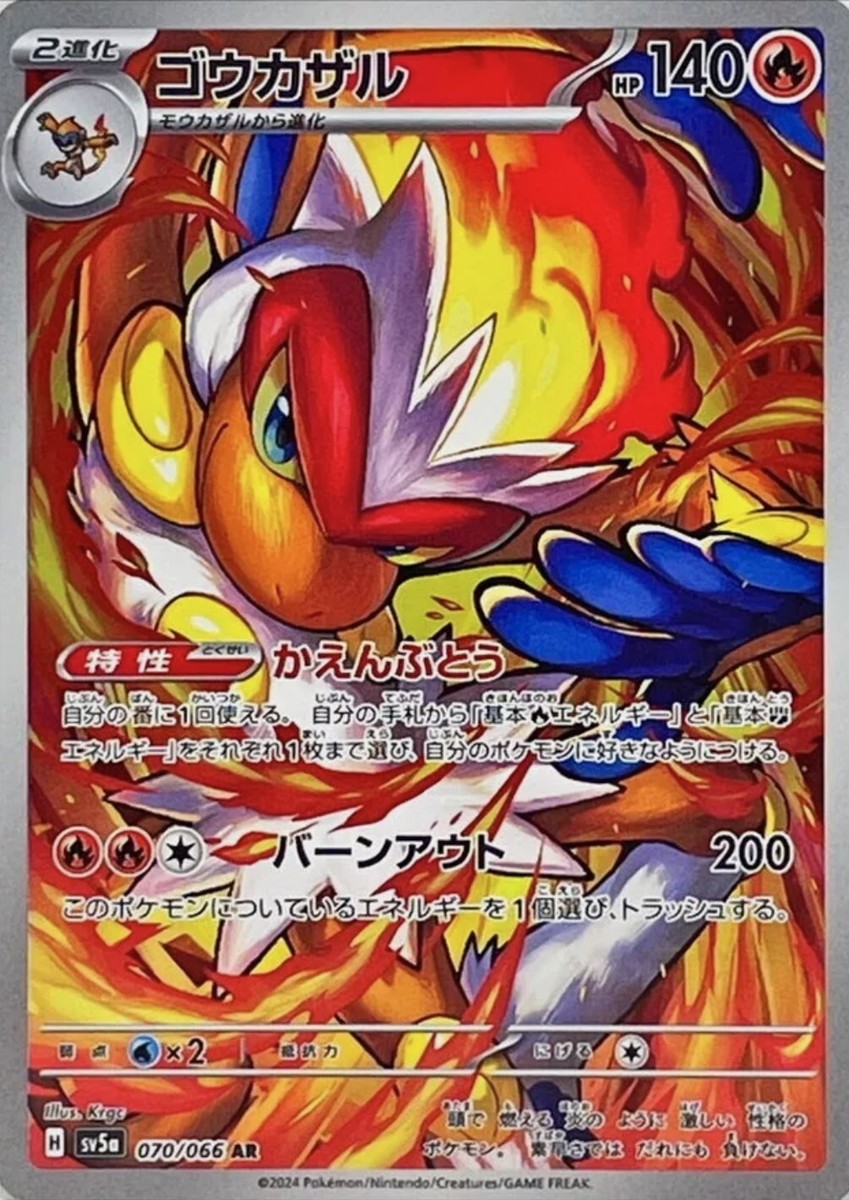 AR 12 Card Complete Set sv5a 067-078/066 Crimson Haze AR 12 Card Complete Set sv5a 067-078/066 Crimson Haze