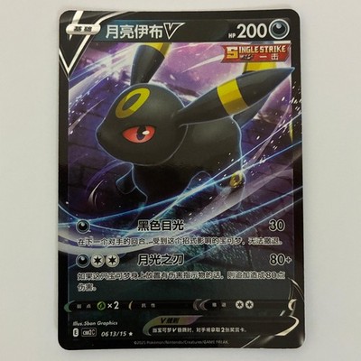 Umbreon-V 0613/15 Gem Pack Volume 2 Pokemon Near Mint