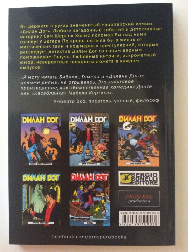 Libro de cómics rusos Dylan Dog #1 edición especial limitada en Bulgaria Foto 2 de 3