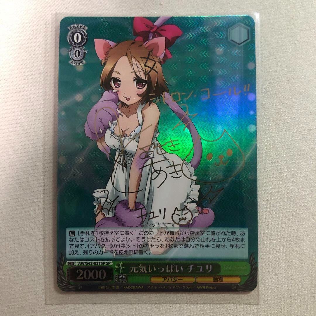 アクセルワールド　デッキ　フルレア Signed Weiss Schwarz Accel World Infinite Burst AW/S43-031