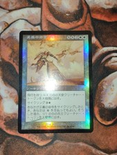 FOIL Japanese Decree of Justice Scourge MTG Magic the Gathering JP 1st Edition