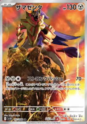 Pokemon Card Japanese Zamazenta AR 107/098 The Glory of Team