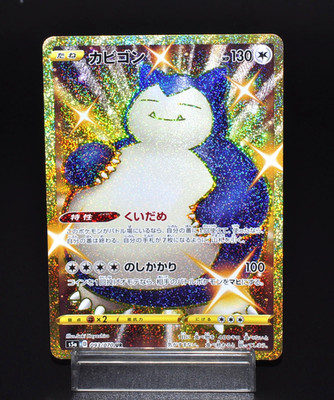Snorlax the unrivaled fighter s5a 093/070 UR Near Mint Japanese Pokemon Card TCG