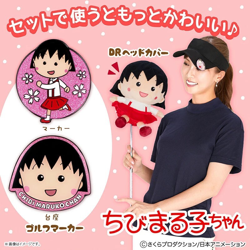 Maruko♡ Awesome Toy Chibi Maruko-chan 