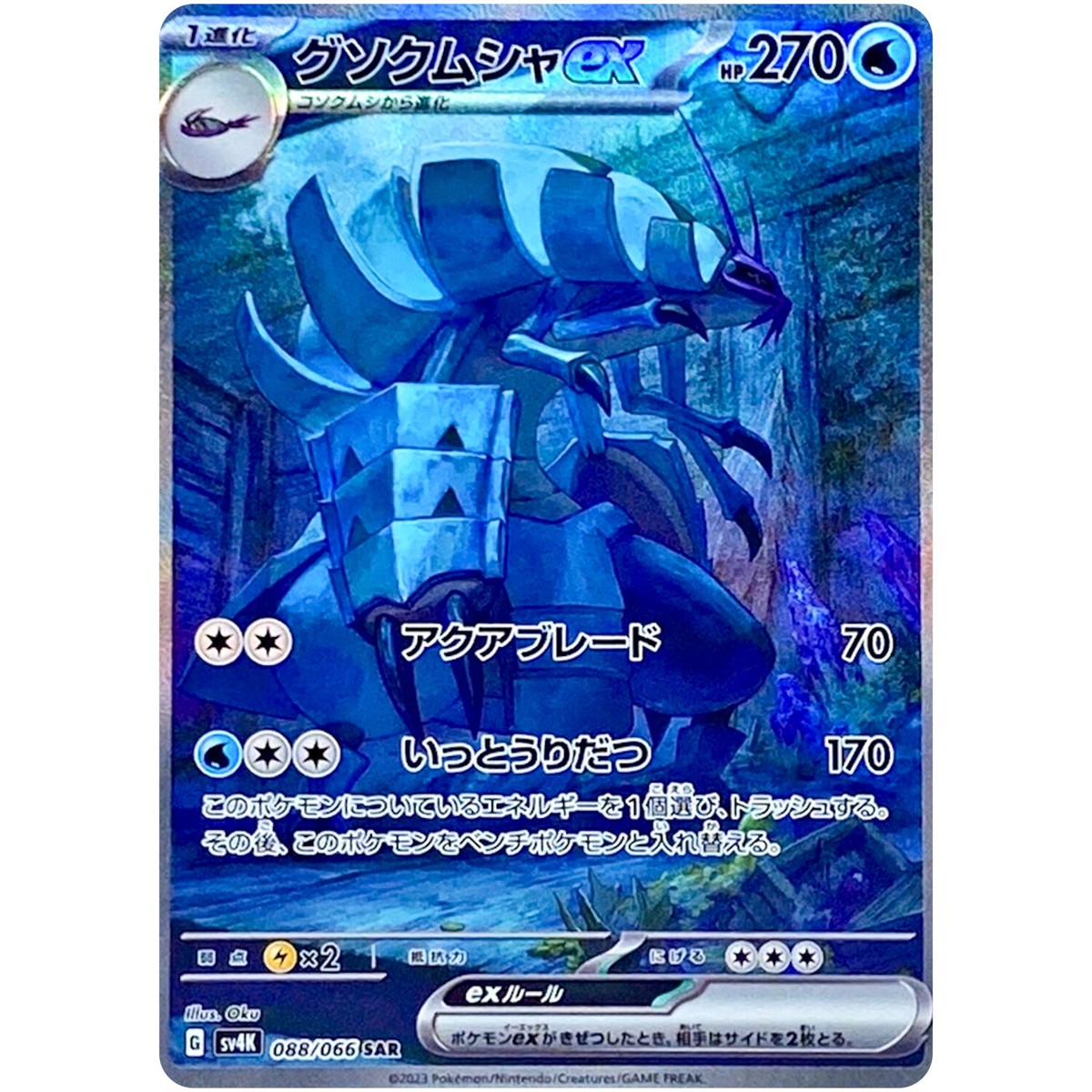 Golisopod ex SAR 088/066 SV4K Ancient Roar - Pokemon Card Golisopod ex SAR 088/066 SV4K Ancient Roar - Pokemon Card