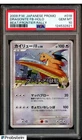2009 Pokemon JPN Promo Beat/Frontier Rally #018 Dragonite FB Holo PSA 10 GEM