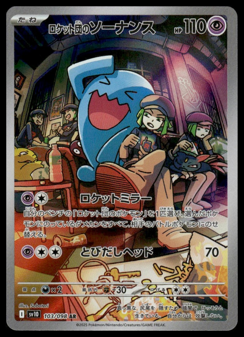 Team Rocket's Wobbuffet 103/098 Glory of the Rocket Gang Pokemon Japanese Holo