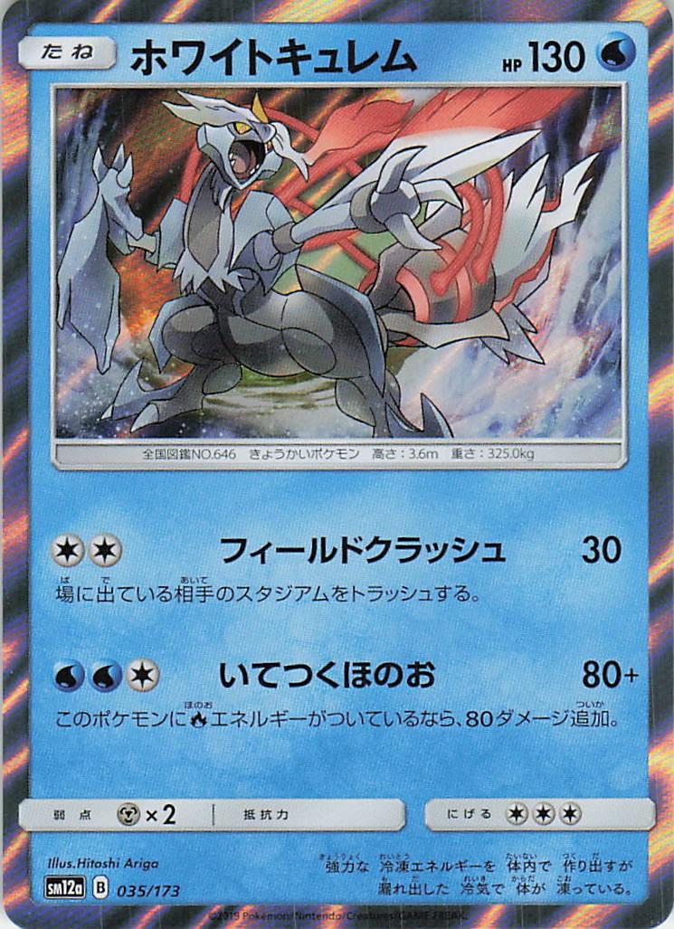 White Kyurem SM12a: TAG TEAM GX: Tag All Stars 035/173 LP Holo