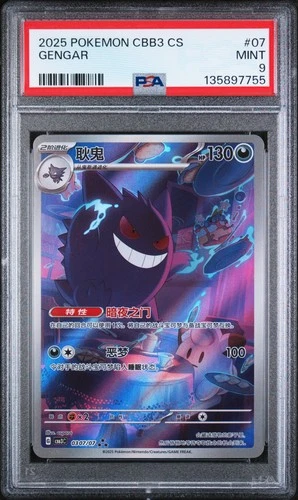 2025 POKEMON SIMPLIFIED CHINESE CBB3 C-GEM PACK VOL 3 #07 GENGAR PSA 9