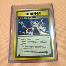 Nintendo Impostor Professor Oak Base Set Trainer Regular Japanese 1996 Sugimori