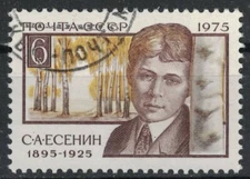RUSSIA,USSR:1975 SC#4369 Used CTO Sergei A. Esenin (1895-1925), poet