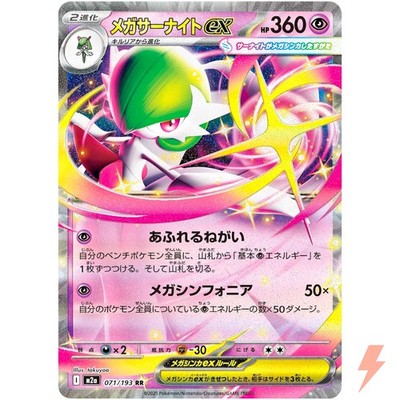 Mega Gardevoir ex RR 071/193 M2a MEGA Dream ex - Pokemon Card Japanese MEGA