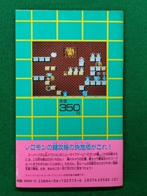 Futami Shobo Kodansha Famicom Solomon's Key 2 types set first edition From