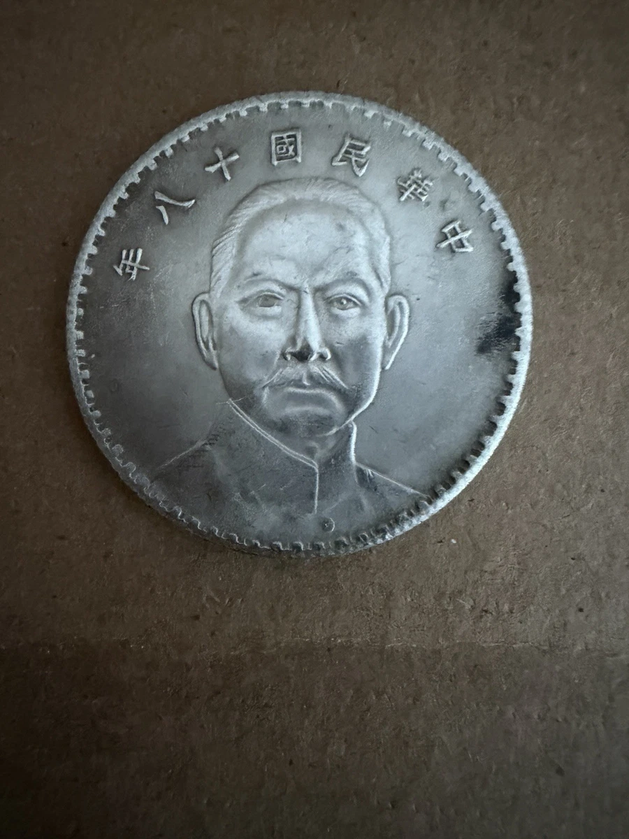 未经认证银1934 年中国硬币| eBay