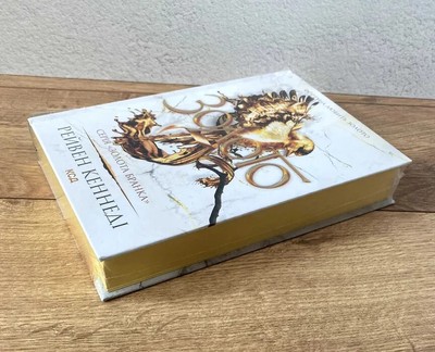 The Book of Gold (Raven Kennedy)