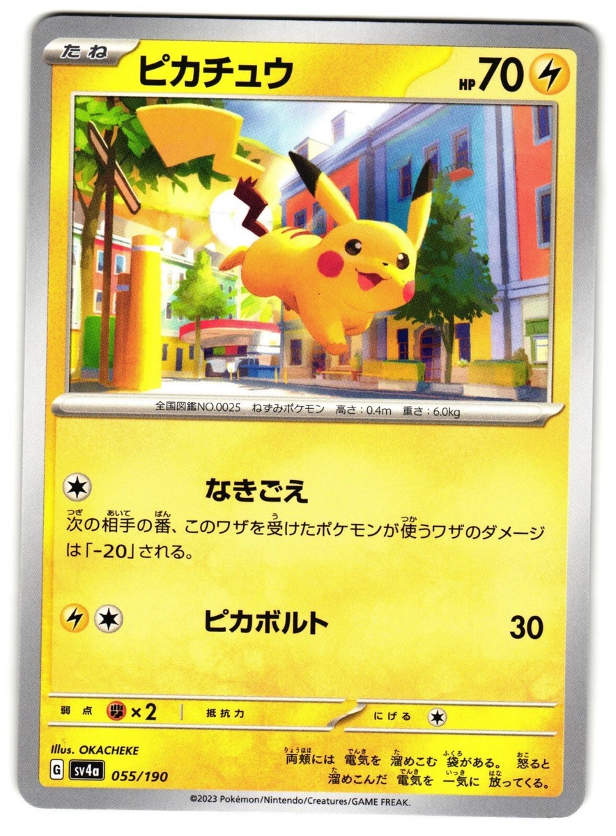 ピカチュウ　023/071　055/190 PIKACHU 055/190 SV4A SHINY TREASURE JAPANESE POKEMON TCG | eBay