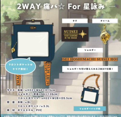 【まとめ売り】星街すいせい 2WAYバック まとめ売り】星街すいせい 2WAYバック Hololive Birthday & 6th