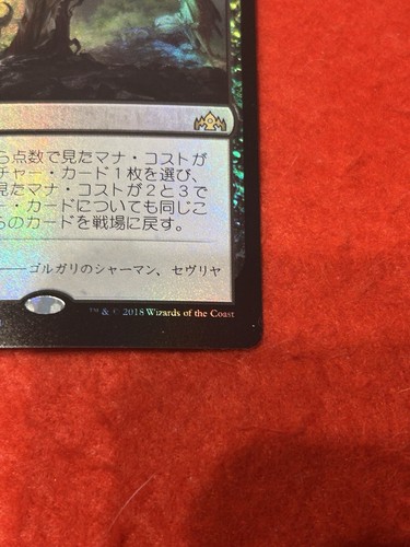 MTG Gruesome Menagerie Foil 71/259 Japanese - Picture 6 of 8