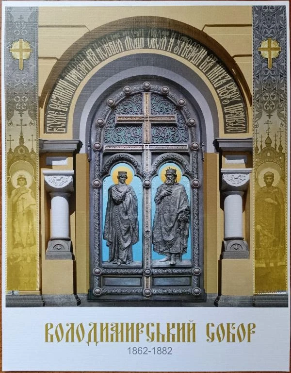 2025 Booklet + sheet + fdc Gold Vladimirsky Cathedral Special edition O.Kharuk - Image 4 of 4