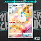 Pokemon Altaria AR 194/172 S12a VSTAR Universe - Card Japanese