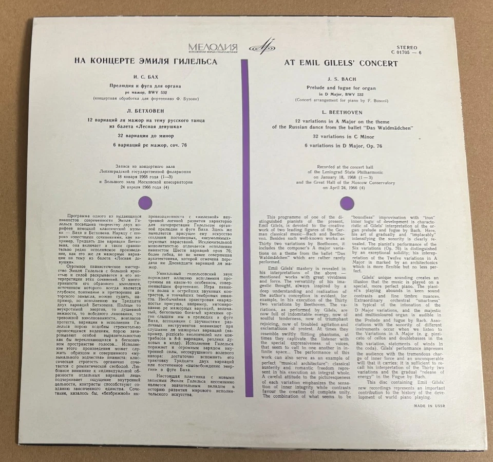 33C 01705-6 Bach Organ Fugue Beethoven Variations on Das Waldmachan Emil Gilels - Image 3 of 3