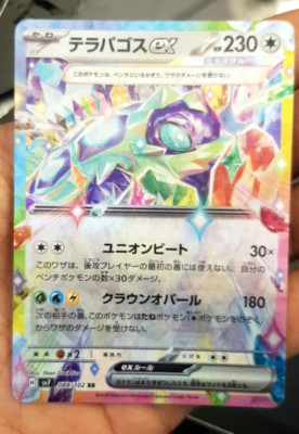 Terapagos ex 088/102 Double Rare Pokemon Japanese Stellar Terapagos ex 088/102 Double Rare Pokemon Japanese Stellar