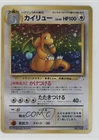 Dragonite Holo Japanese Pokemon Mystery of the Fossils #149 1997