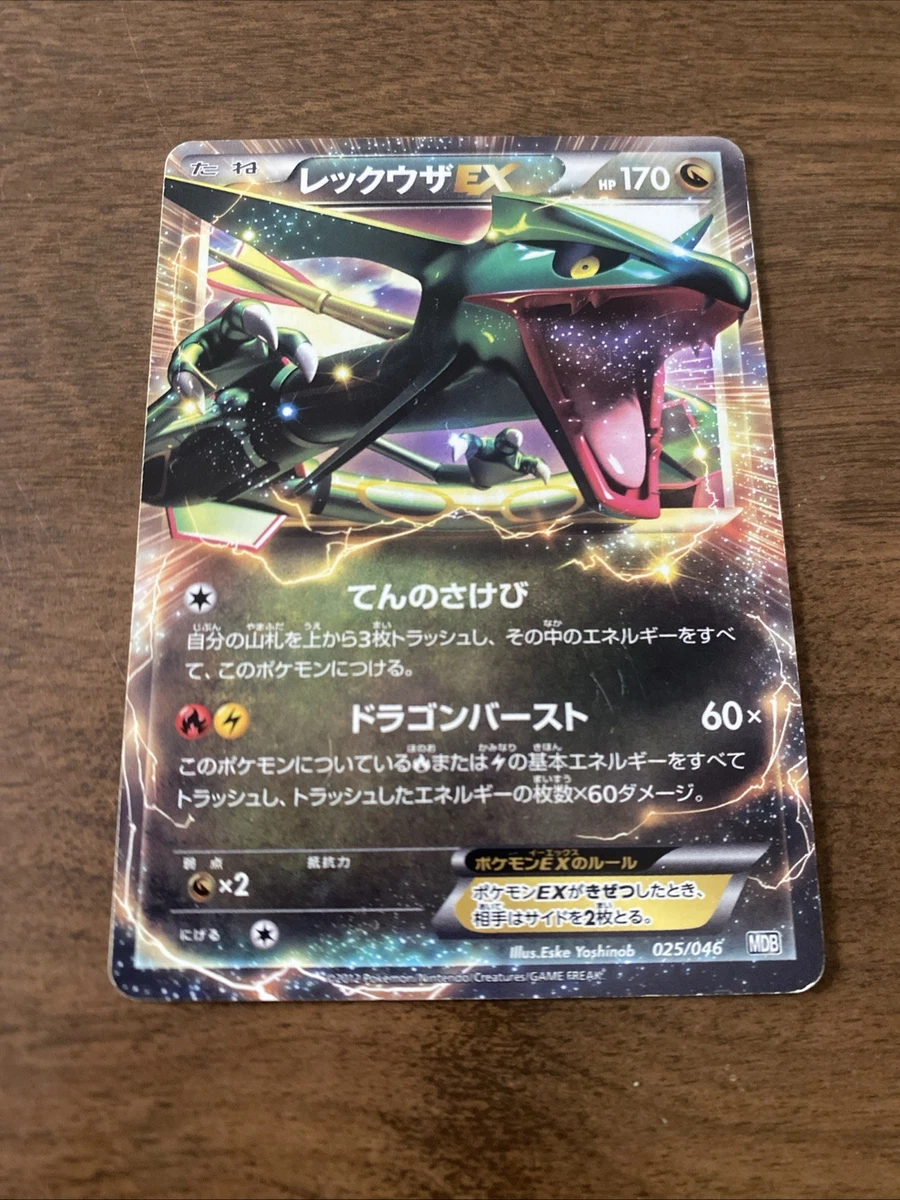 PSA7 レックウザEX 025 RAYQUAZA MASTER DECK Rayquaza ex 025/046 Master Deck Build Box Ex for sale | eBay
