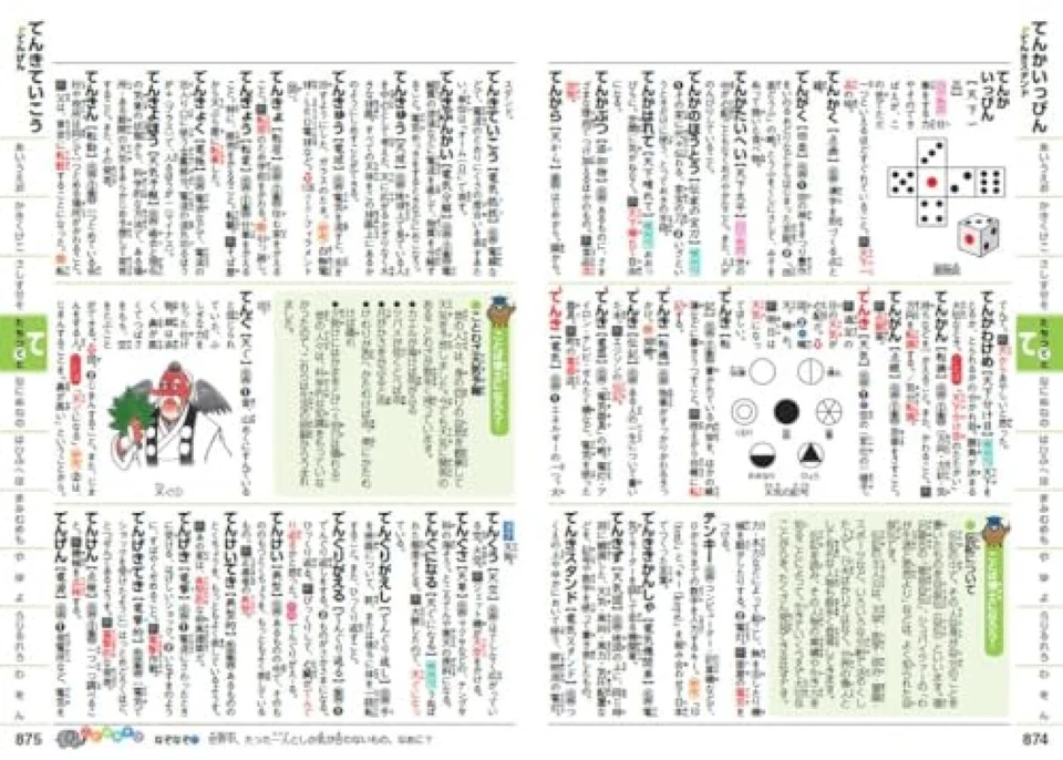 New Rainbow Elementary School Japanese Dictionary Small Ver. Revised 7th Edition - Image 3 of 4