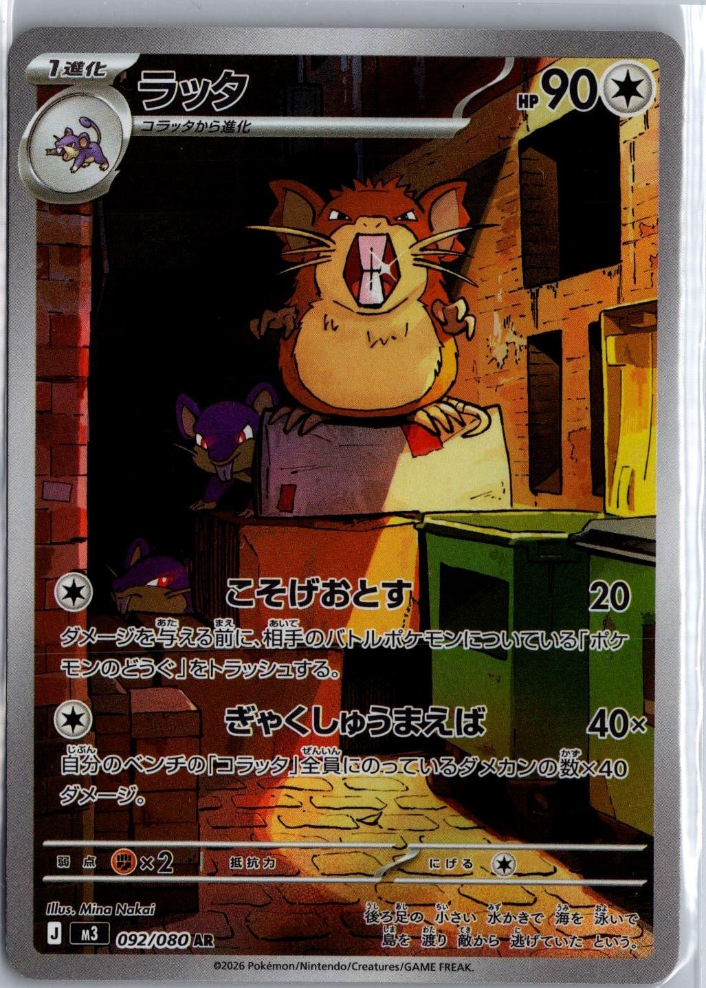 Raticate 092/080 Art Rare Nihil Zero Pokemon Japanese Holo NM/M