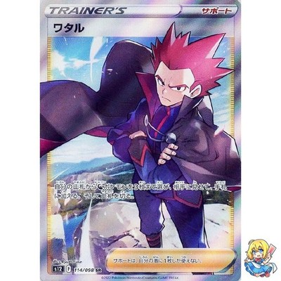 Lance SR 114/098 Paradigm Trigger s12 2022 Pokemon Card Japanese
